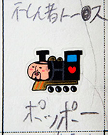 機関車の前の部分がザビエルの顔になっているシールに生徒の手書きのコメント「不審者トー〇ス」