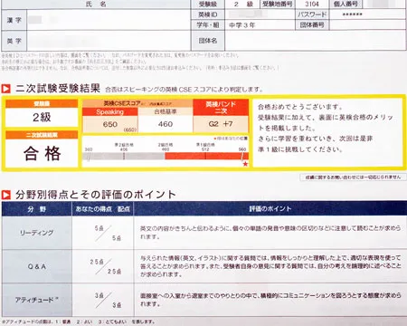 英検２級２次の満点の個人成績表