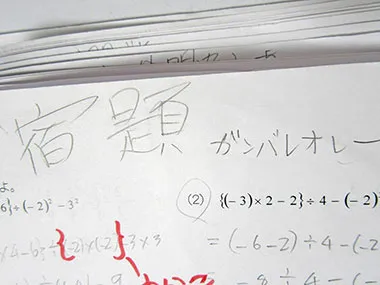 「がんばれ、オレー」と書かれた小６算数の宿題プリント