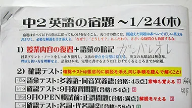 「ガンバレ、オレ」と書かれた中２英語の宿題プリント