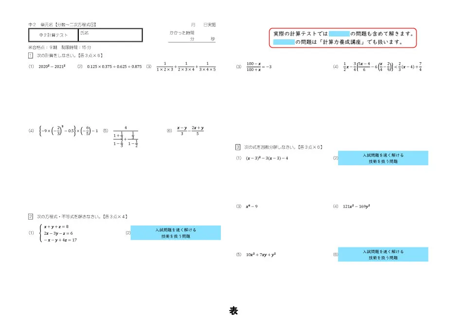 一番教室の新中２計算テスト２月(表)