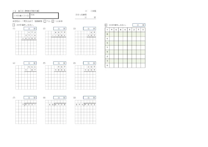 一番教室の新小４クラスの計算テスト2月①