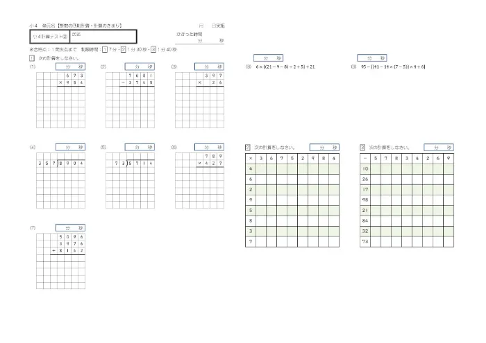 一番教室の新小４クラスの計算テスト2月②