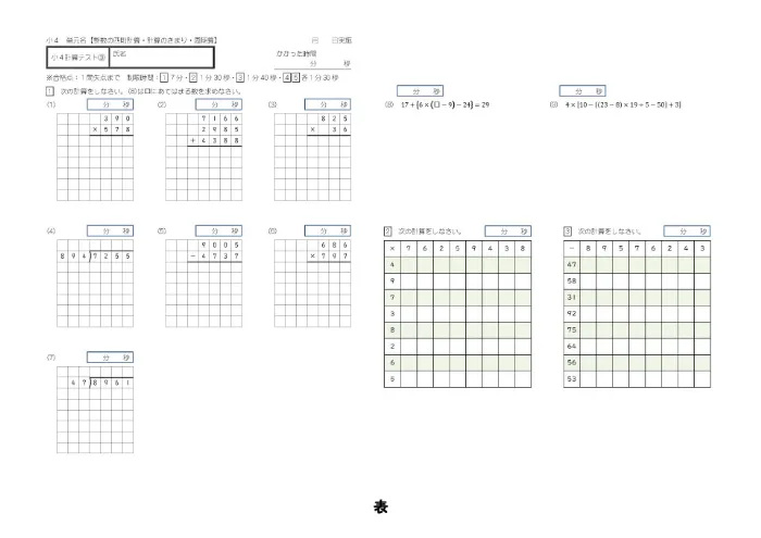 一番教室の新小４クラスの計算テスト2月③(表)