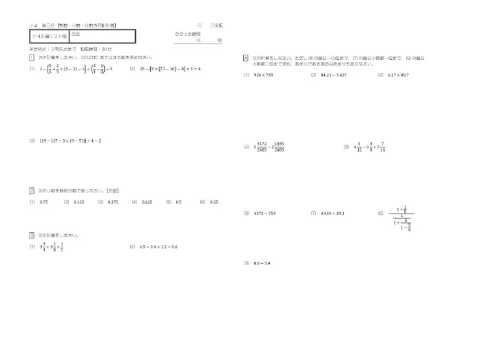 一番教室の小４クラスの計算テスト16週⑤