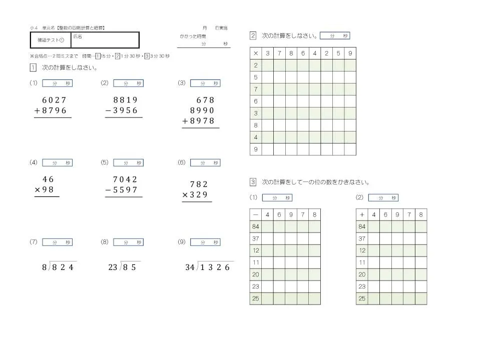 一番教室の小４クラスの計算テスト2月①