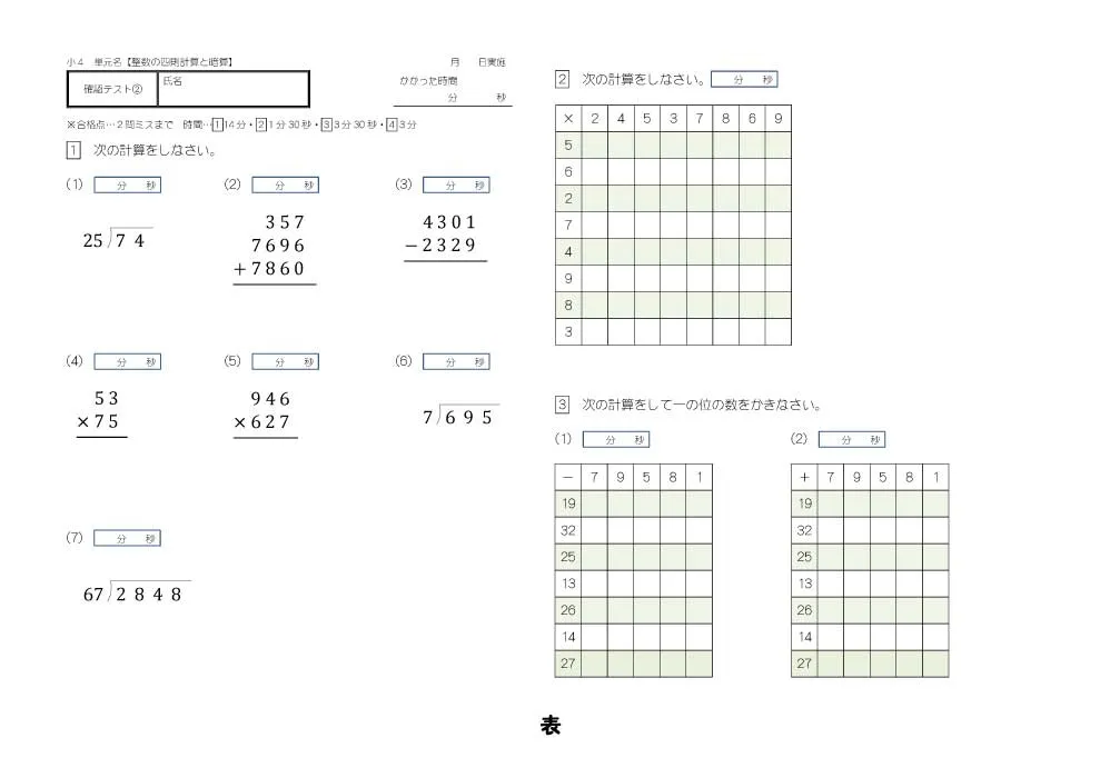 一番教室の小４クラスの計算テスト2月②(表)