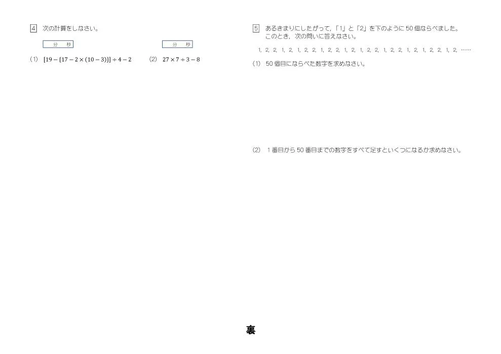 一番教室の小４クラスの計算テスト2月③(裏)