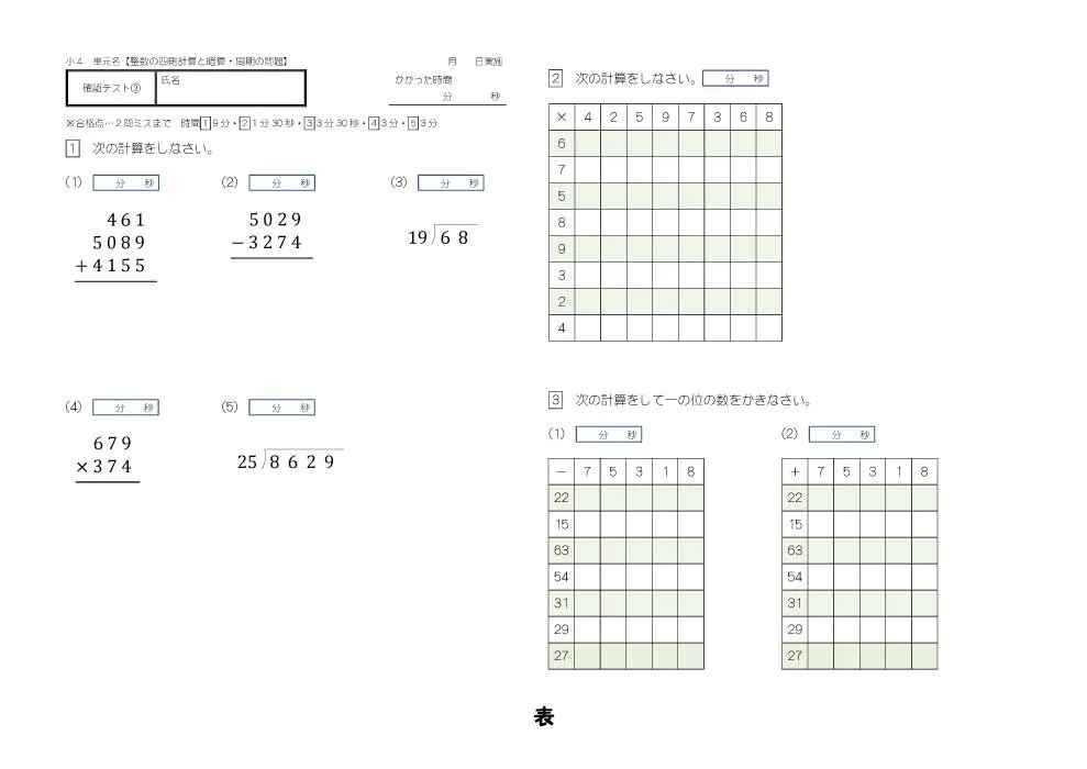 一番教室の小４クラスの計算テスト2月③(表)