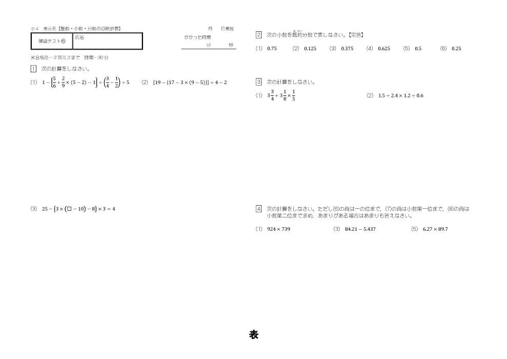 一番教室の小４クラスの計算テスト6月(表)