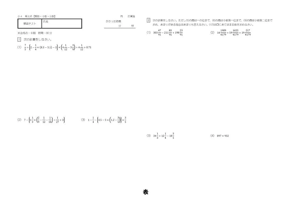 一番教室の小４クラスの計算テスト２月(表)