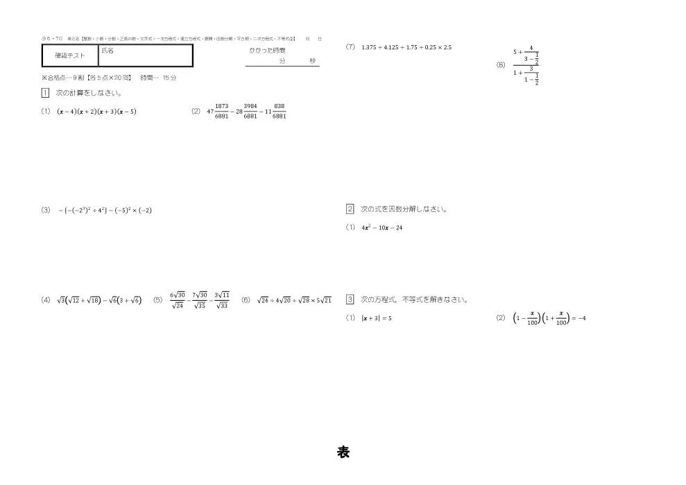 小６クラスの計算テスト表